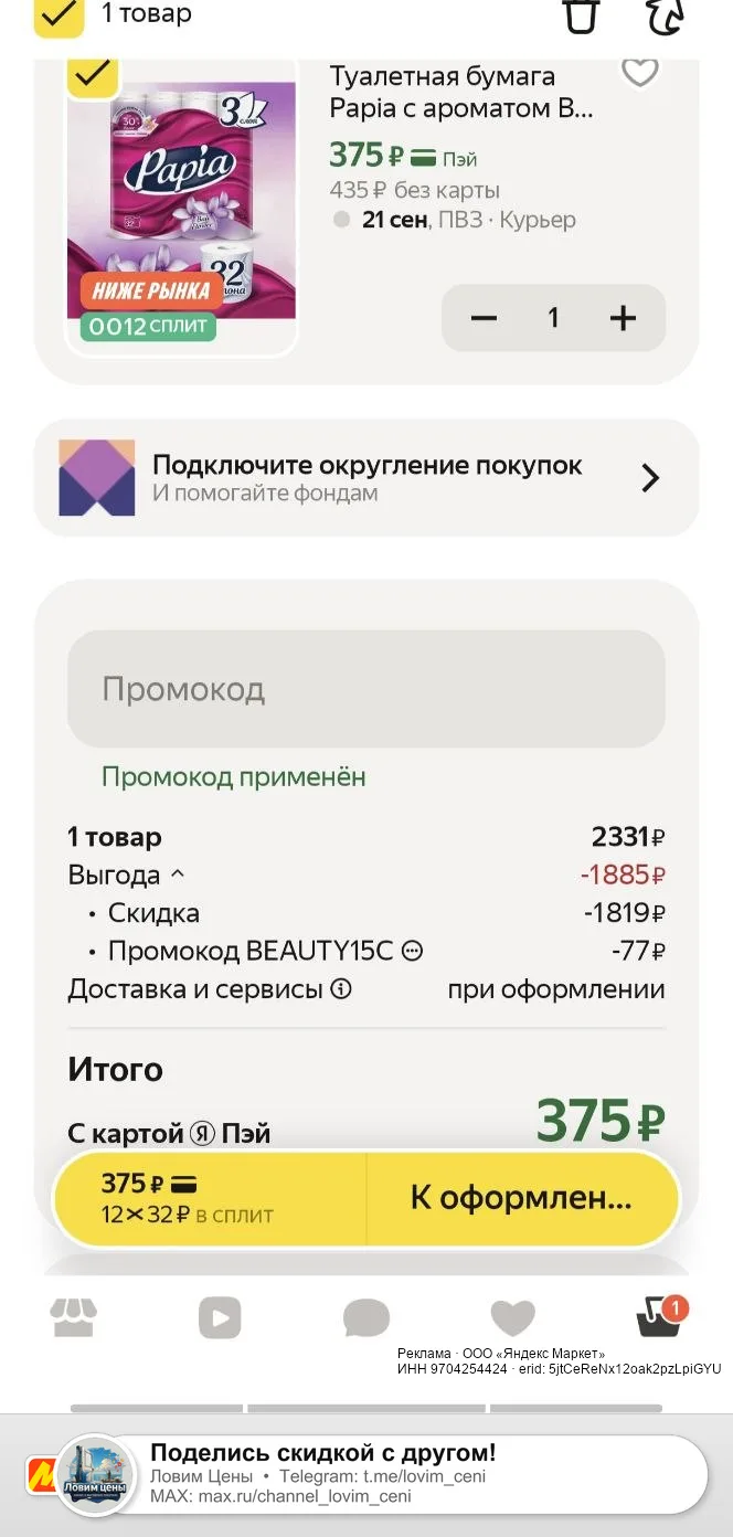 🟡 Яндекс Маркет