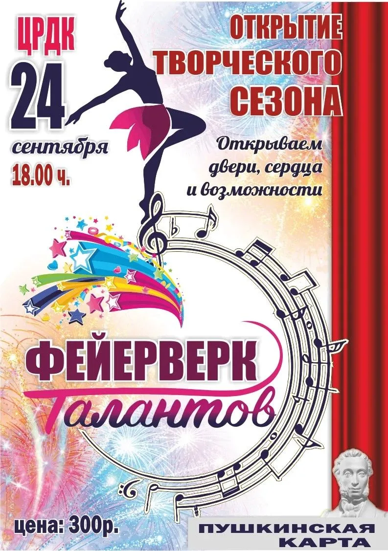 Приглашаем на открытие творческого сезона "Фейерверк талантов"!