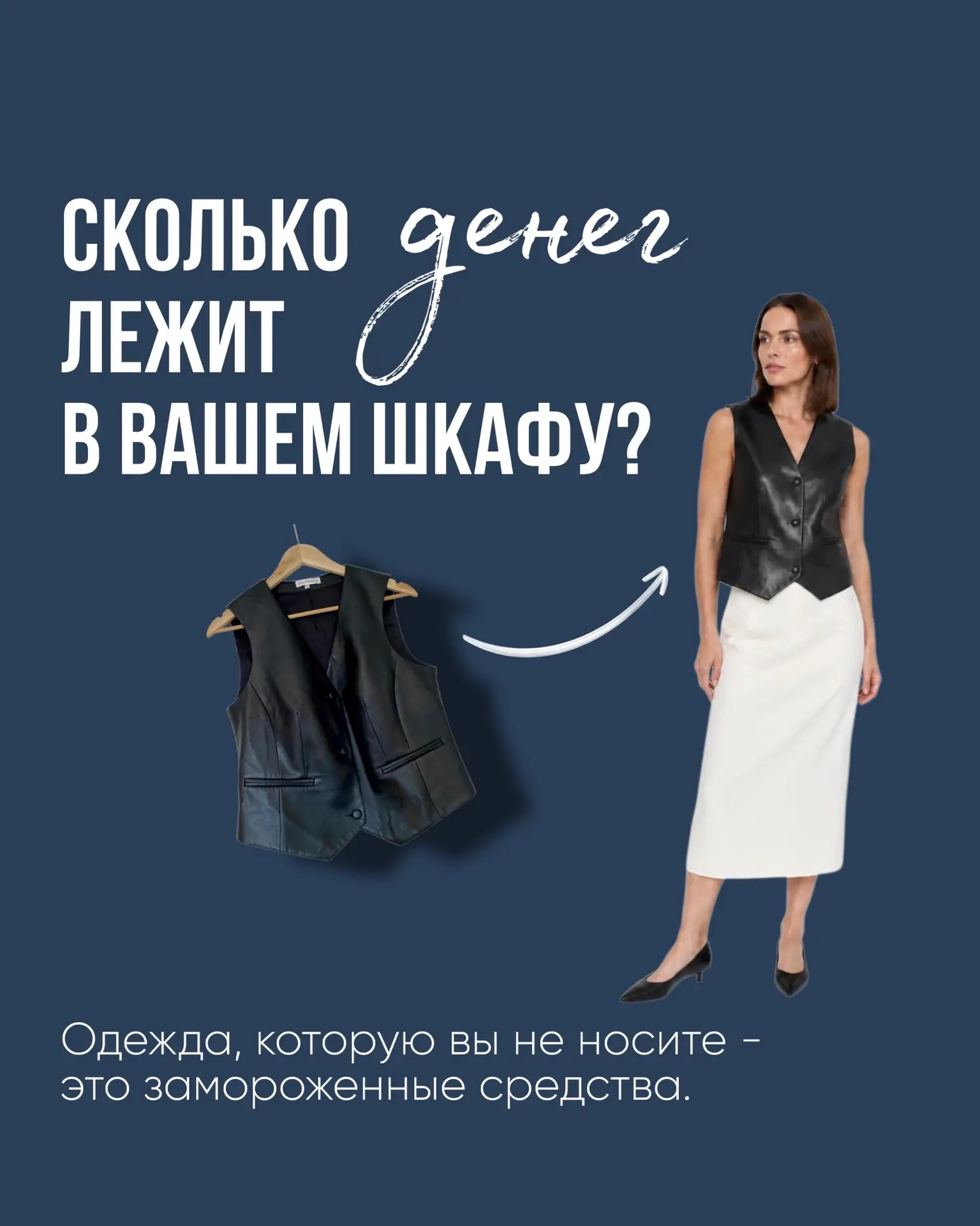 Ваш шкаф вас разоряет.