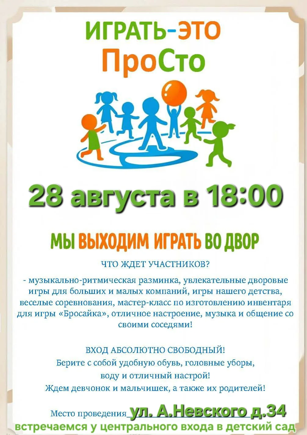 🎉 Собираемся на большой дворовый праздник! 🎉