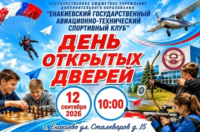 Приглашаем на ДЕНЬ ОТКРЫТЫХ ДВЕРЕЙ!