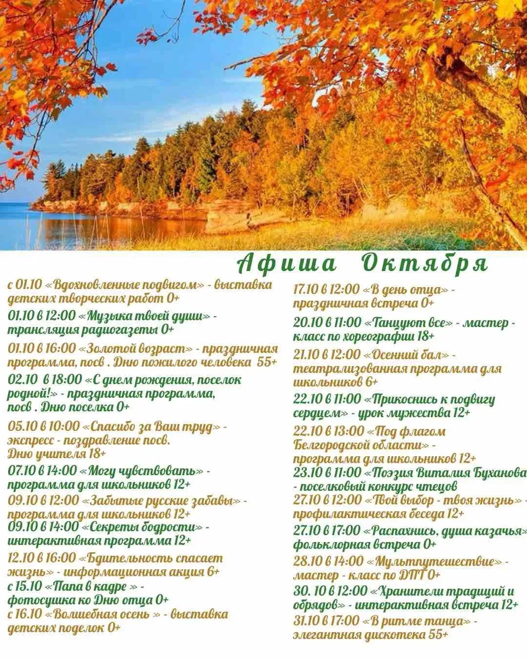 📅 Афиша Разуменского Центра культурного развития на ОКТЯБРЬ