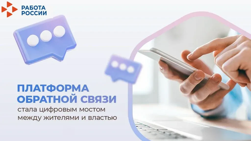 ‼Платформа обратной связи (ПОС) — это федеральная информационная система, которая реали...