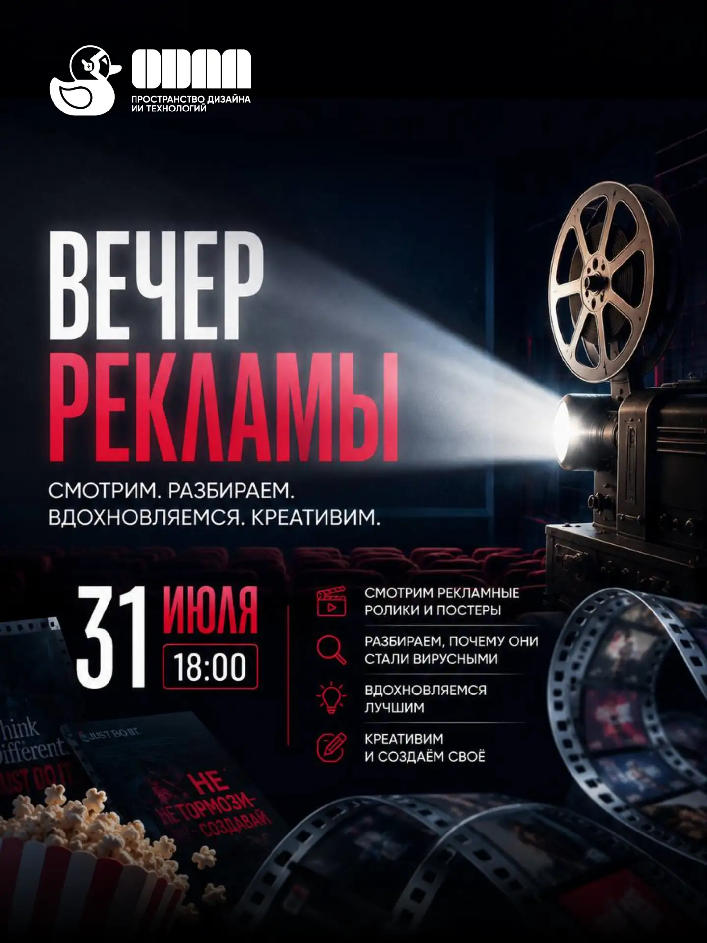 🎬 Вечер рекламы, после которого вы точно будете смотреть ролики по-другому