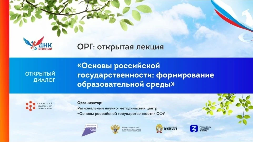 Первая открытая лекция НМЦ ОРГ СФУ: «Это было похоже на совместное расследование»

Уважаемые коллеги