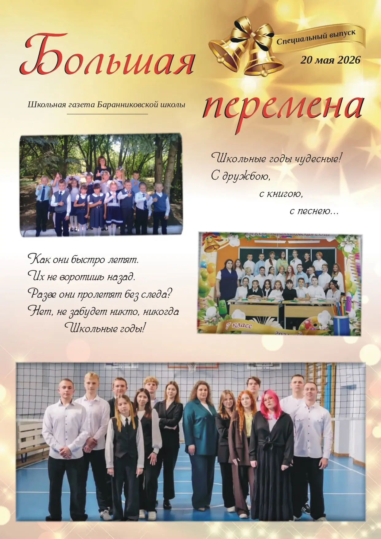 🏆Двойная победа «Большой перемены»