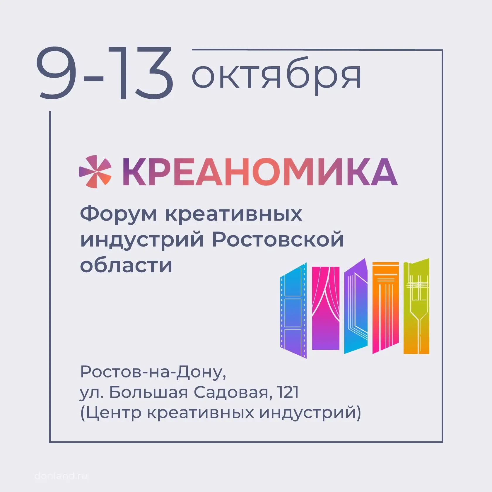📌С 9 по 13 октября в Ростове, в рамках нацпроекта «Эффективная и конкурентная экономик...
