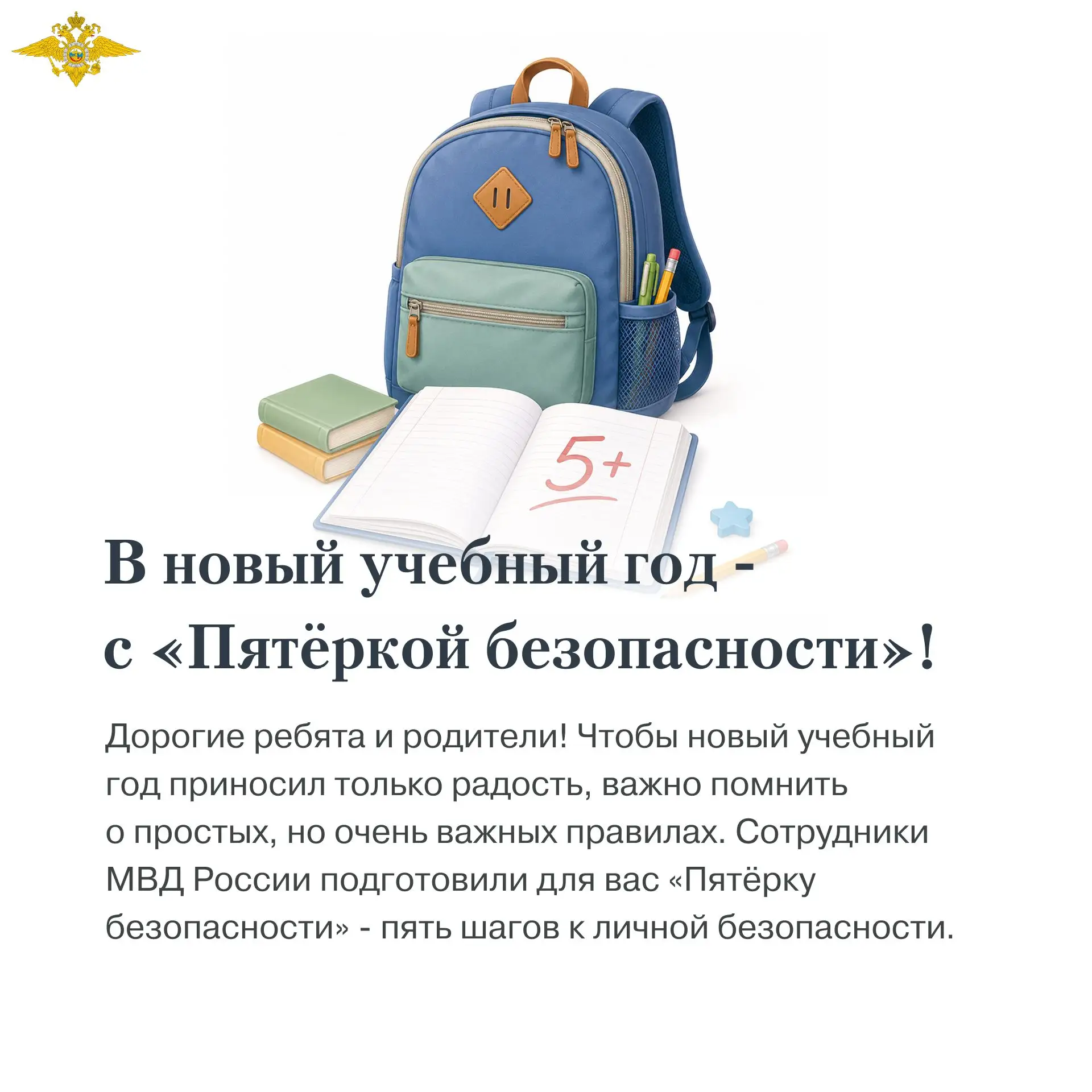 Акция «Помоги пойти учиться»