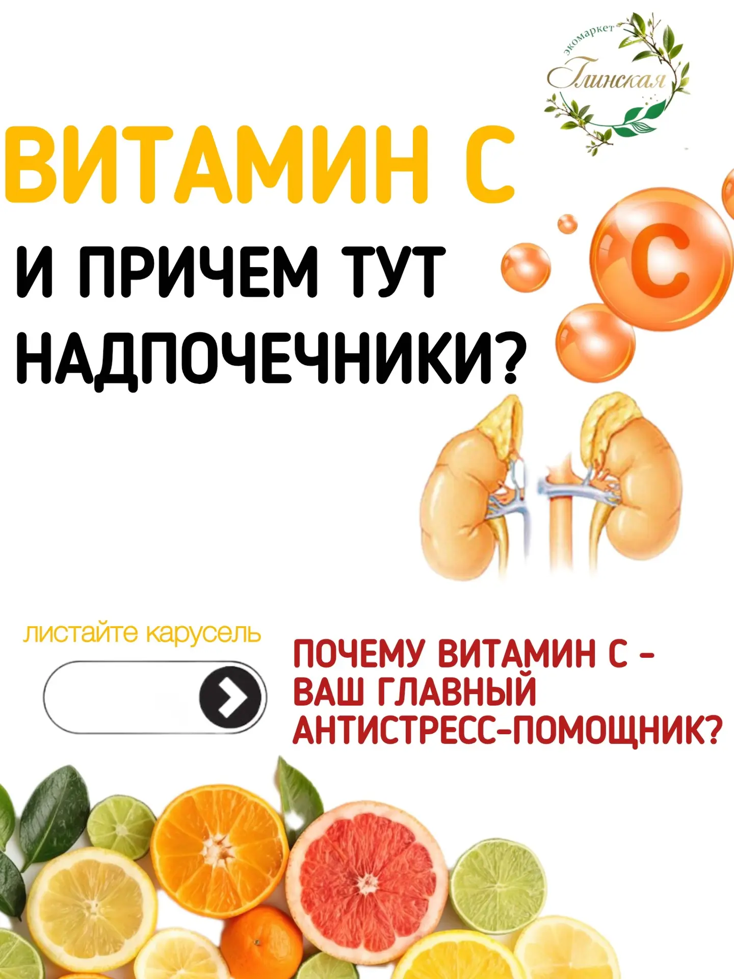 Сентябрьское истощение: Почему витамин С - ваш главный антистресс-помощник?