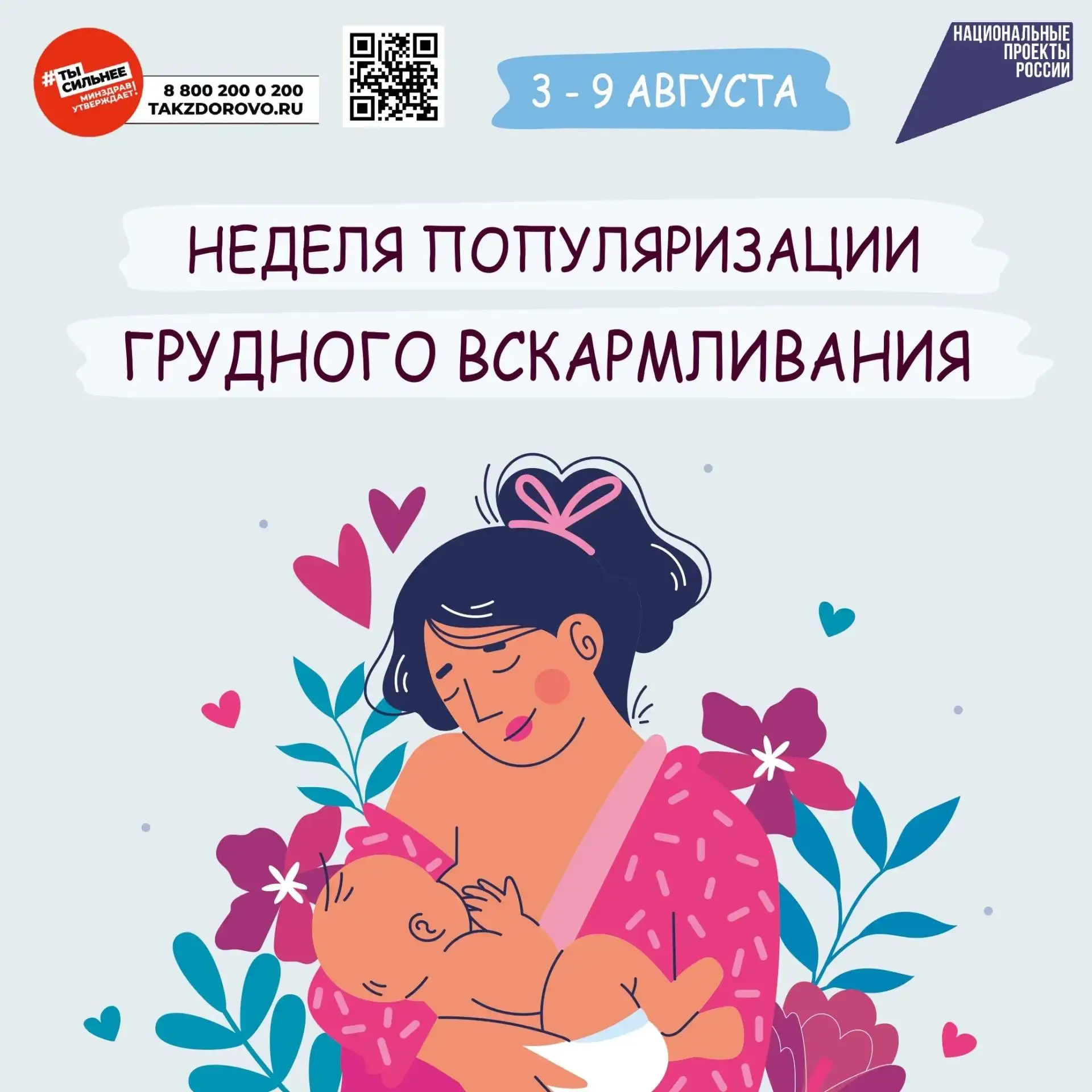 - Грудное вскармливание является одним из наиболее эффективных способов обеспечения здо...