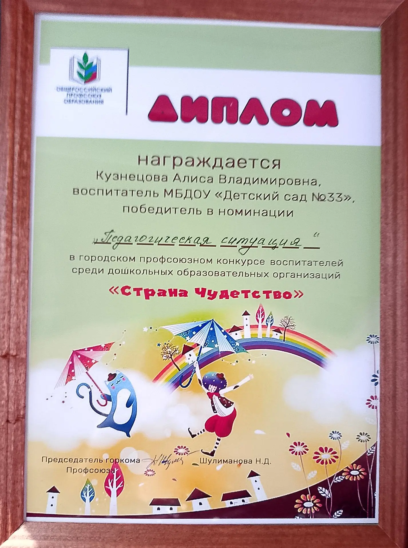 🌟Уважаемая Алиса 💫Владимировна!
💫Примите самые искренние и тёплые поздравления с победой в номина