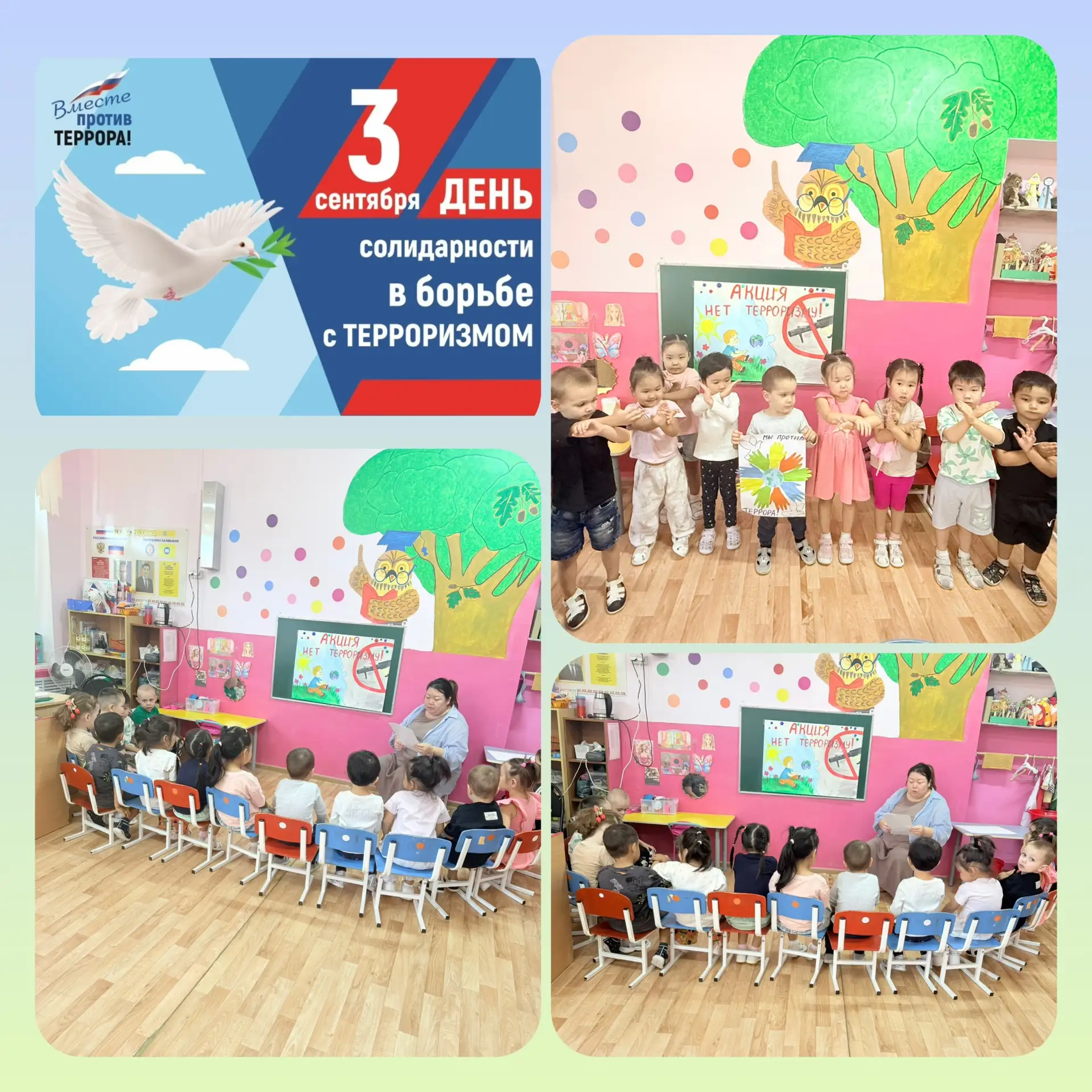 🕊️3 сентября — День солидарности в борьбе с терроризмом 🕊️