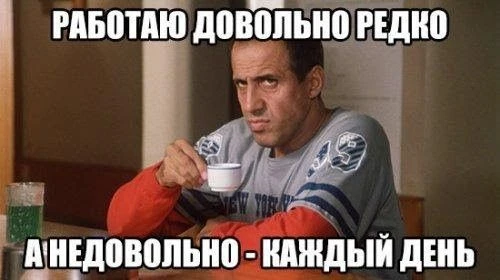 Как опытные сотрудники могут загнуть производство