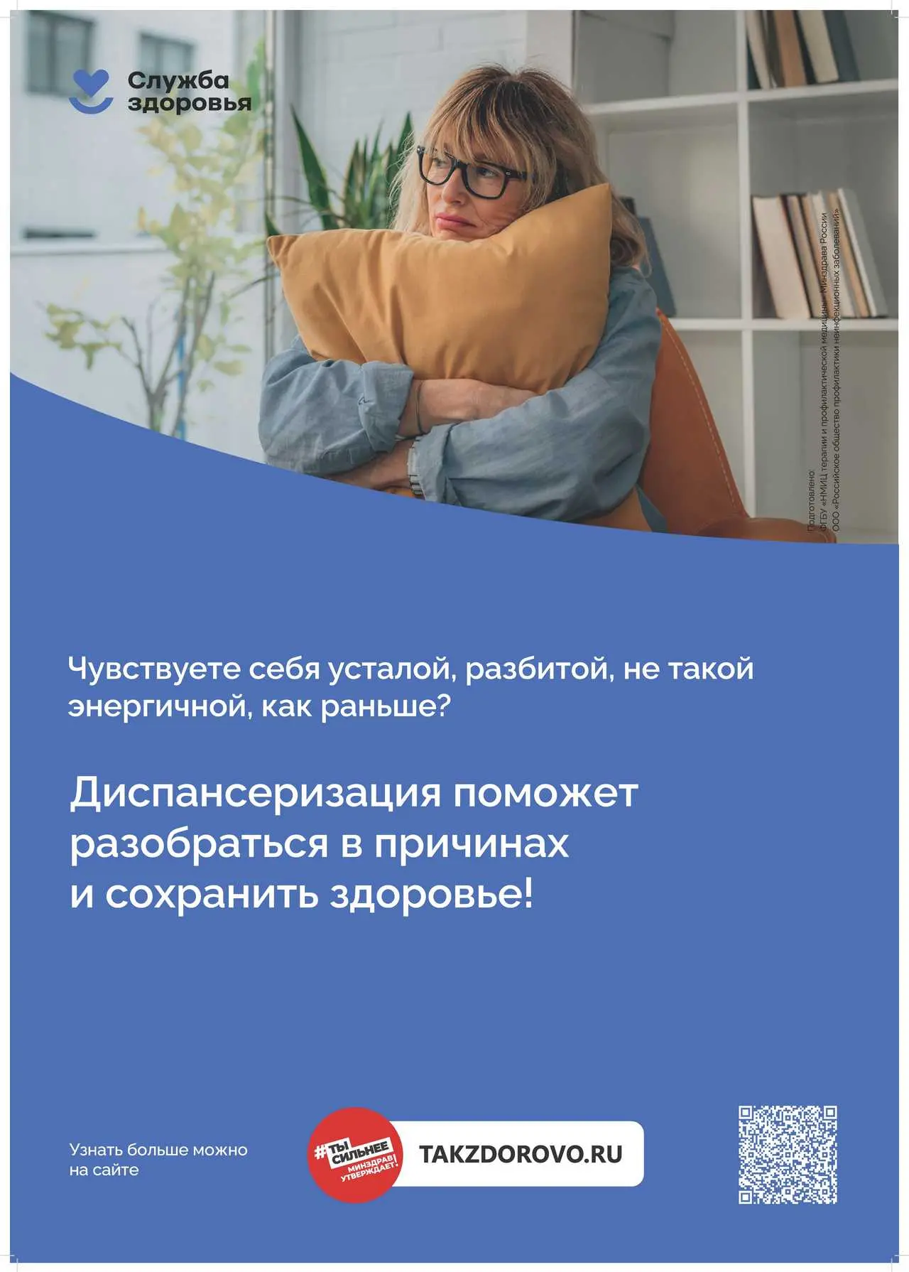 🩸Диспансеризация поможет сохранить здоровье! Узнать больше можно на портале TAKZDOROVO.RU.