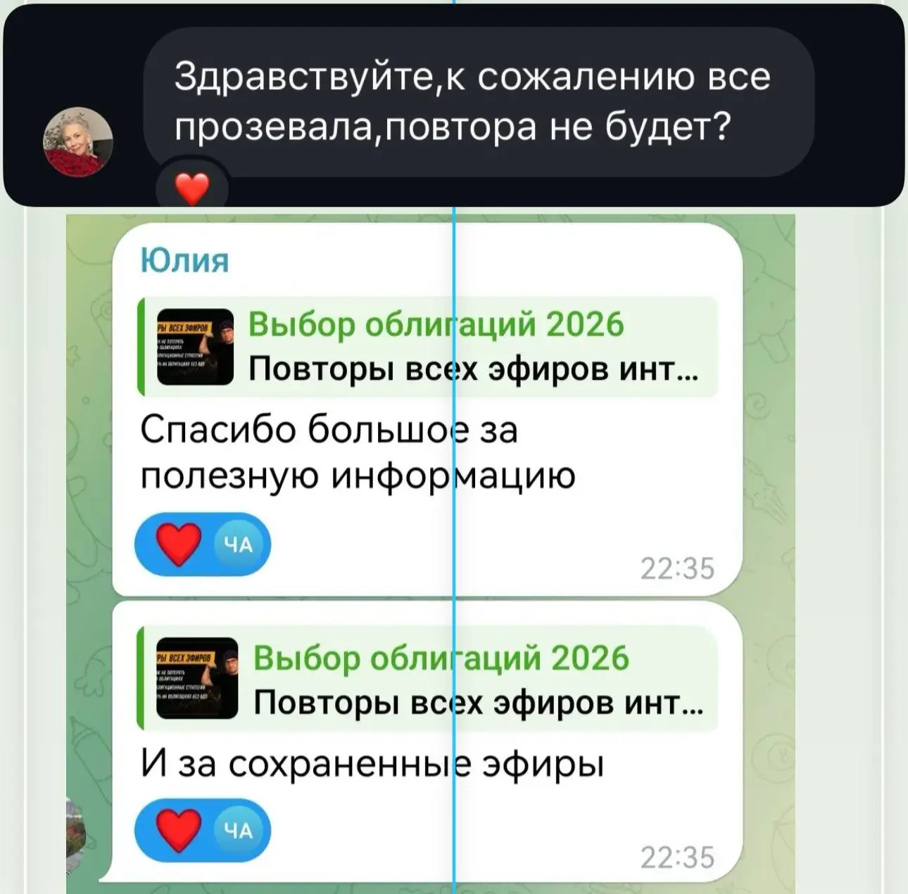 Кто прозевал облигации... Постараюсь на след. неделе сделать повторы, чтобы был выбор удобного дня и