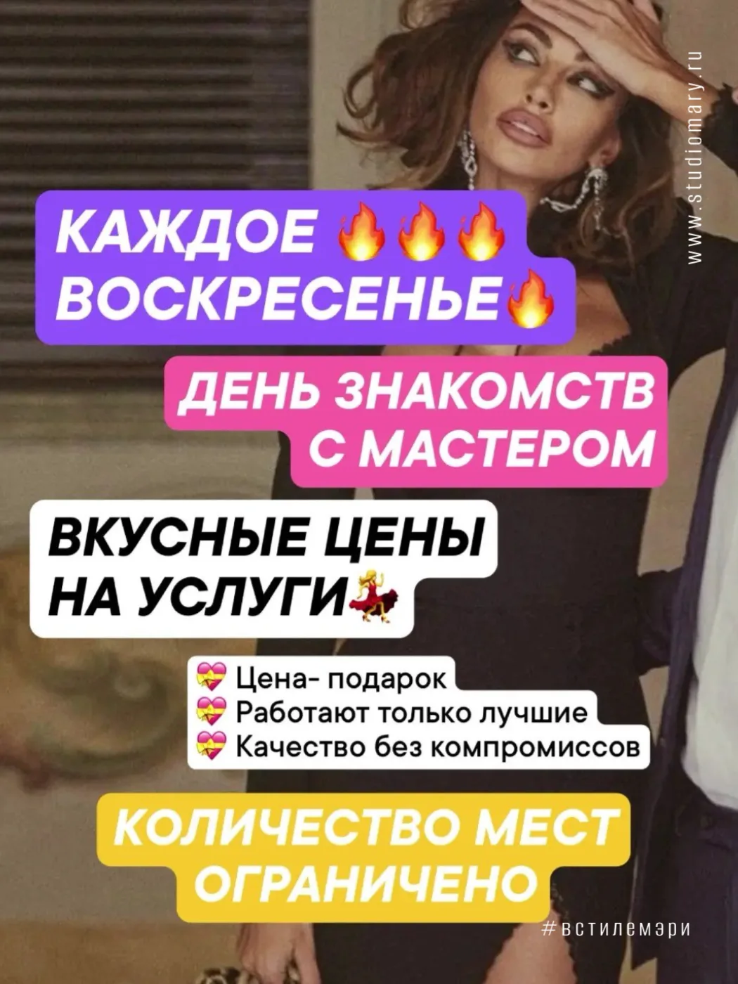 КАЖДОЕ ВОСКРЕСЕНЬЕ — ДЕНЬ ЗНАКОМСТВ С МАСТЕРОМ
