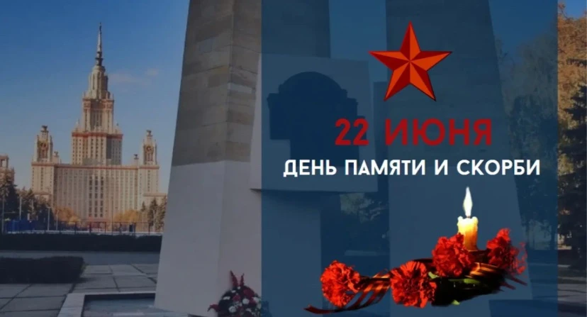 🕯️Сегодня особенный и очень важный день в нашем календаре — День памяти и скорби. 

Масерова Татьян