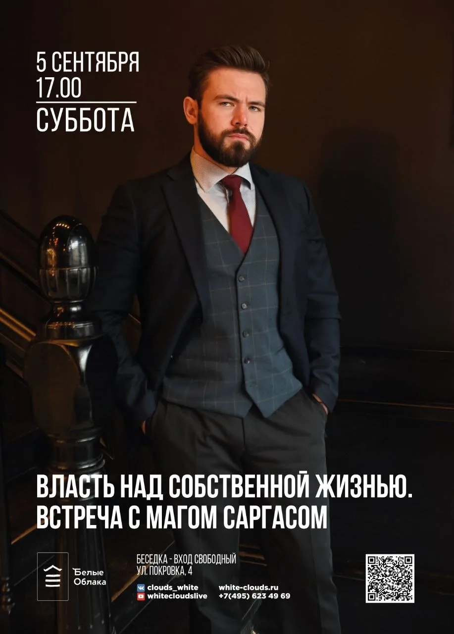 ☘️Власть над собственной жизнью. Встреча с магом Саргасом☘️
