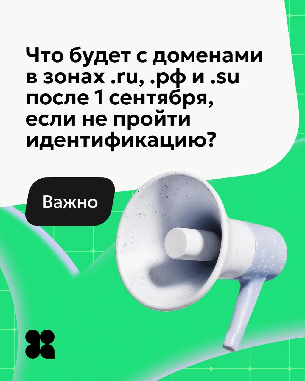 До 1 сентября остались считанные дни, а вы еще не успели обновить данные или сменить ад...