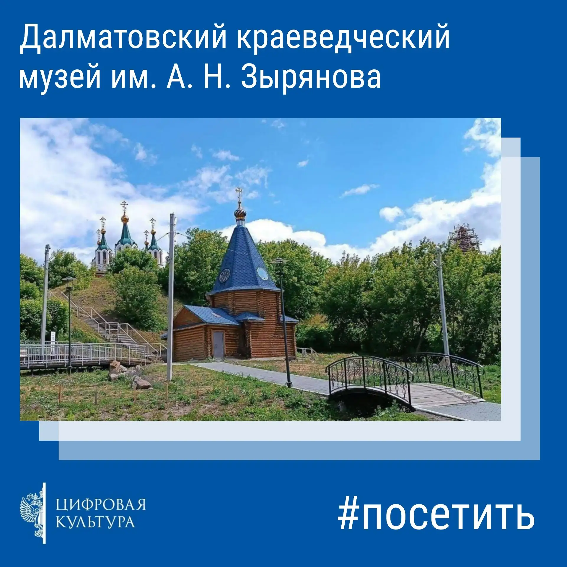 Долматово в Курганской области — город, где легко почувствовать прикосновение живой ист...