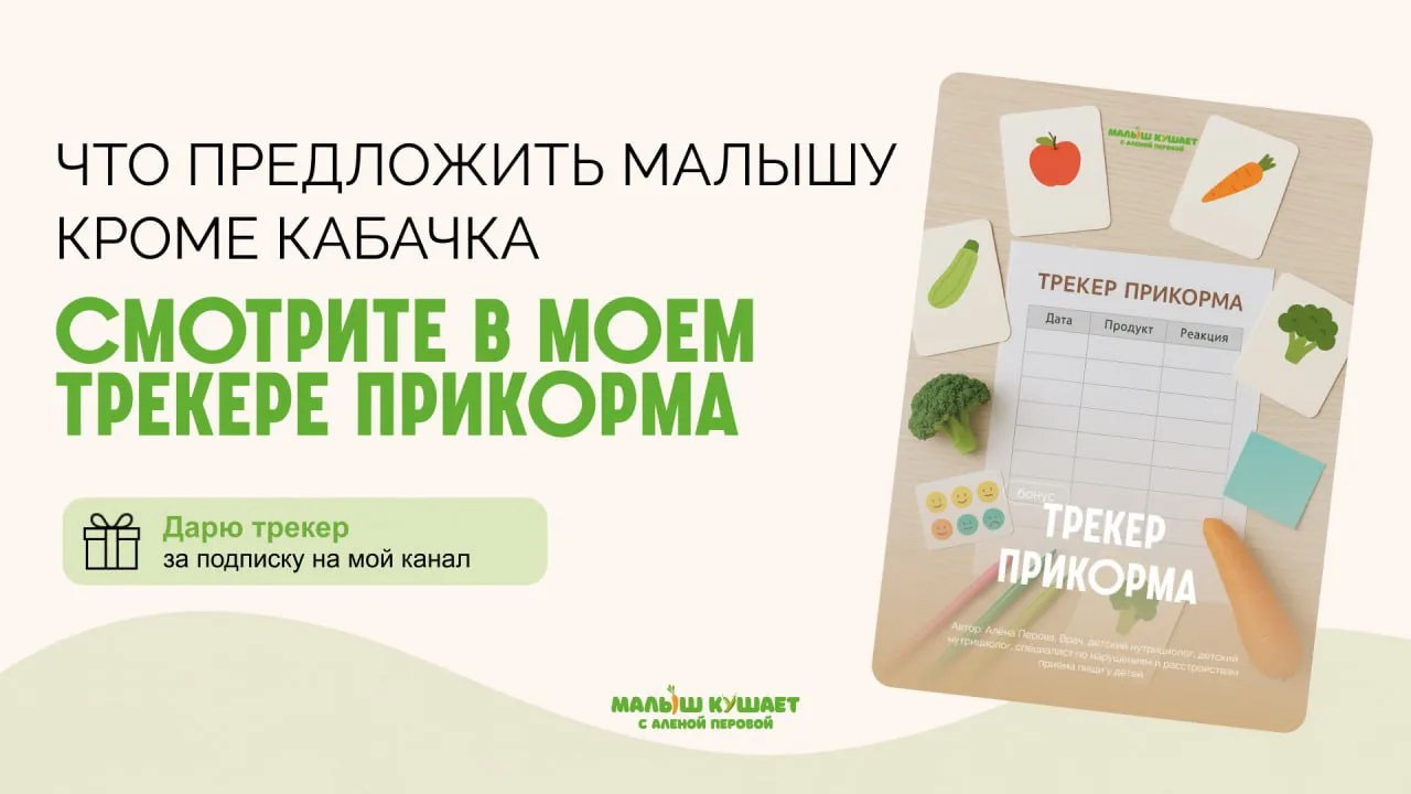 Первая ложка вашего малыша не обязана быть с кабачком 🥒 Можно начать с брокколи, цветн...