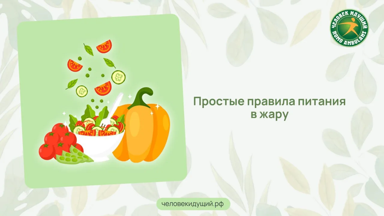 В зной организму сложнее переваривать тяжёлую пищу, поэтому аппетит часто снижается. Полный отказ от