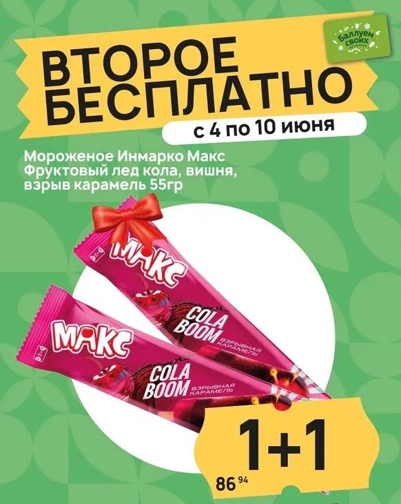 Лето официально требует мороженое 😎🍦