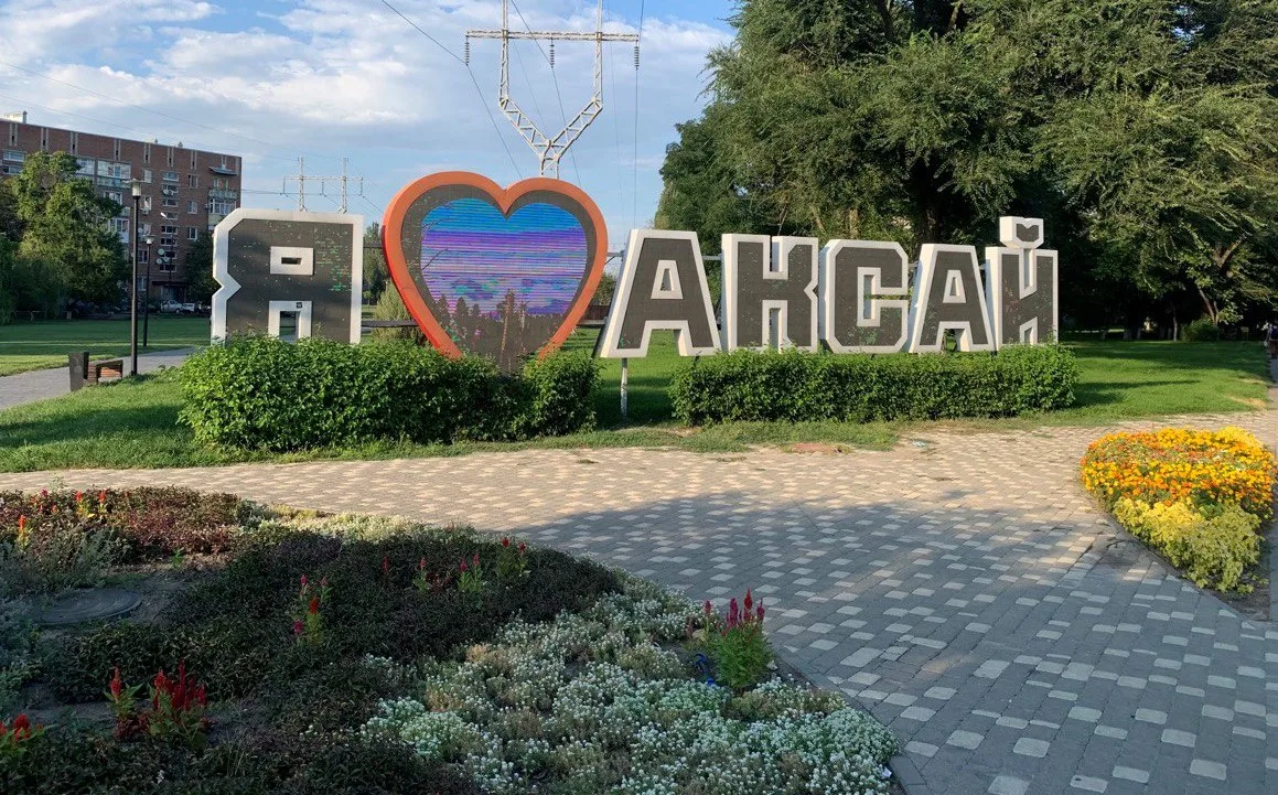 🎉 Дорогие жители Аксая! 🎉