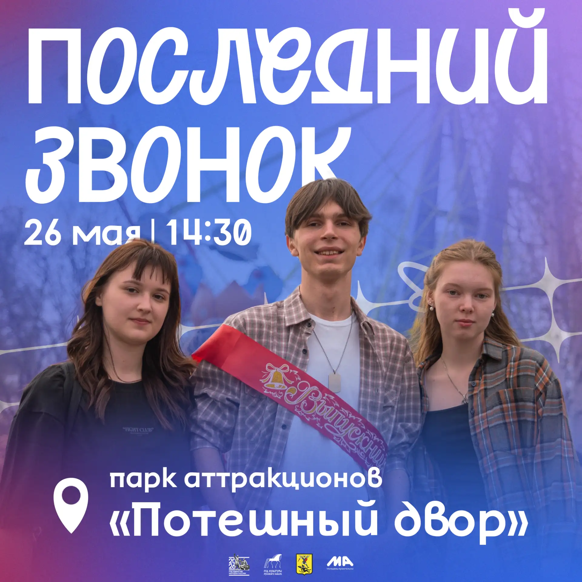Отправная точка во взрослую жизнь