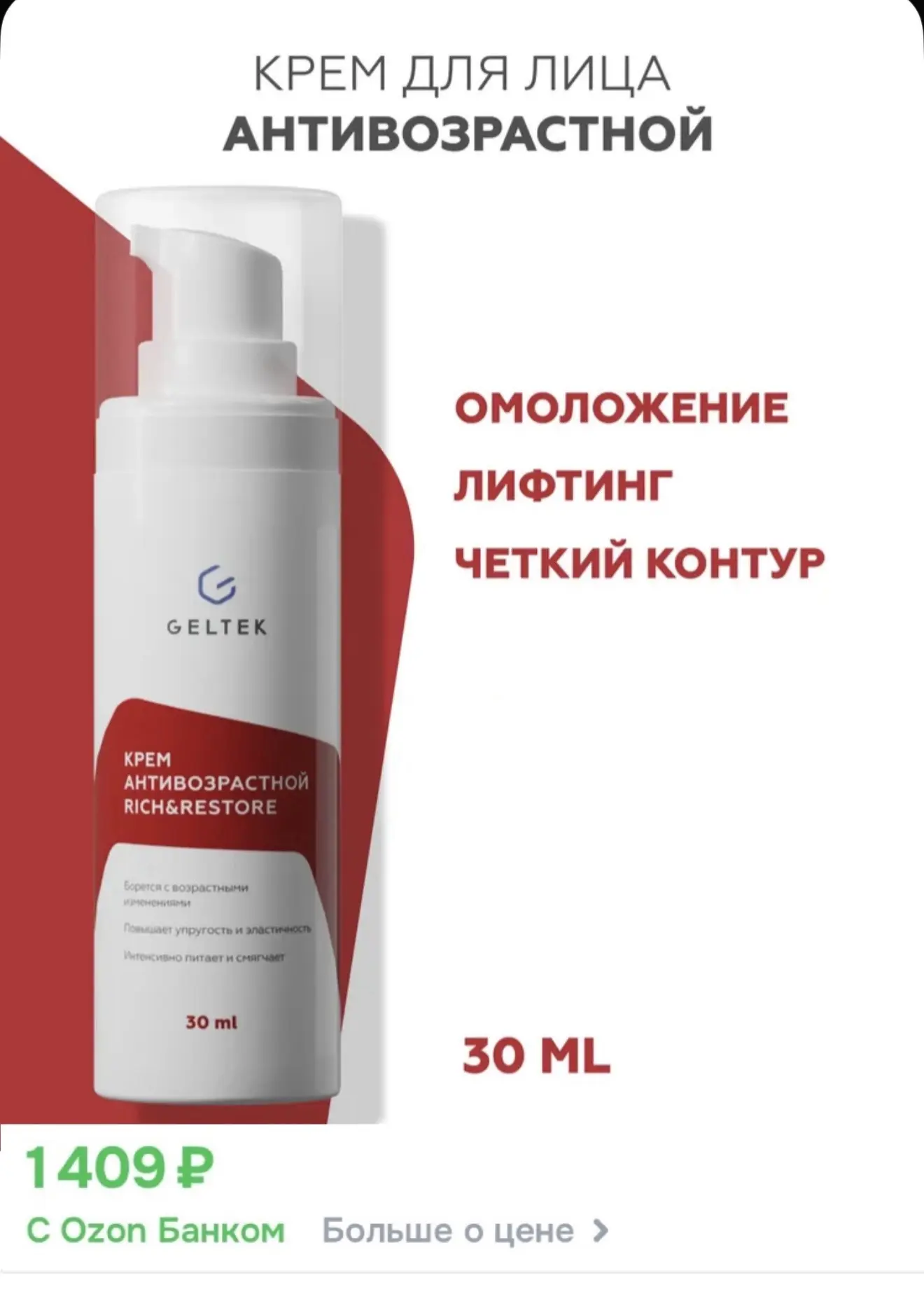 🤍Подборка антивозрастных средств от GELTEK  • Сыворотка-концентрат  • Крем-сыворотка с ретинолом  • 
