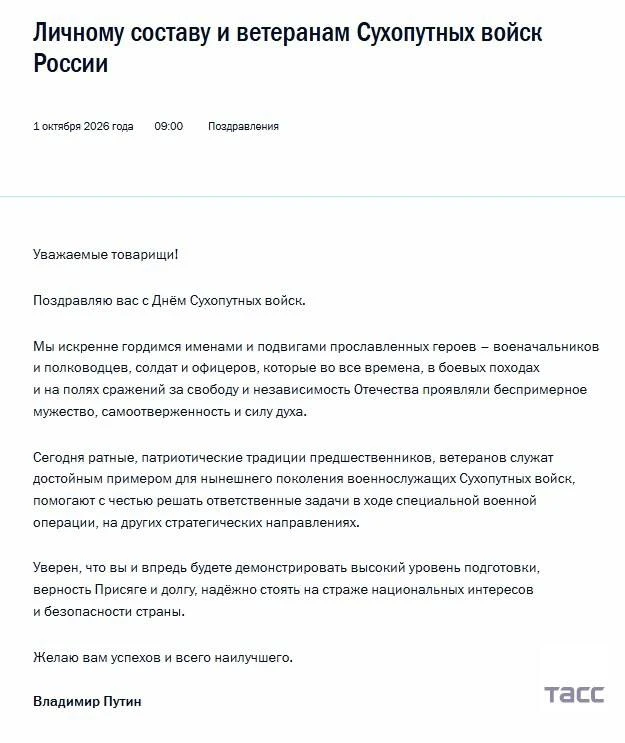 🇷🇺 Каждый год 1 октября в России отмечается День Сухопутных войск.