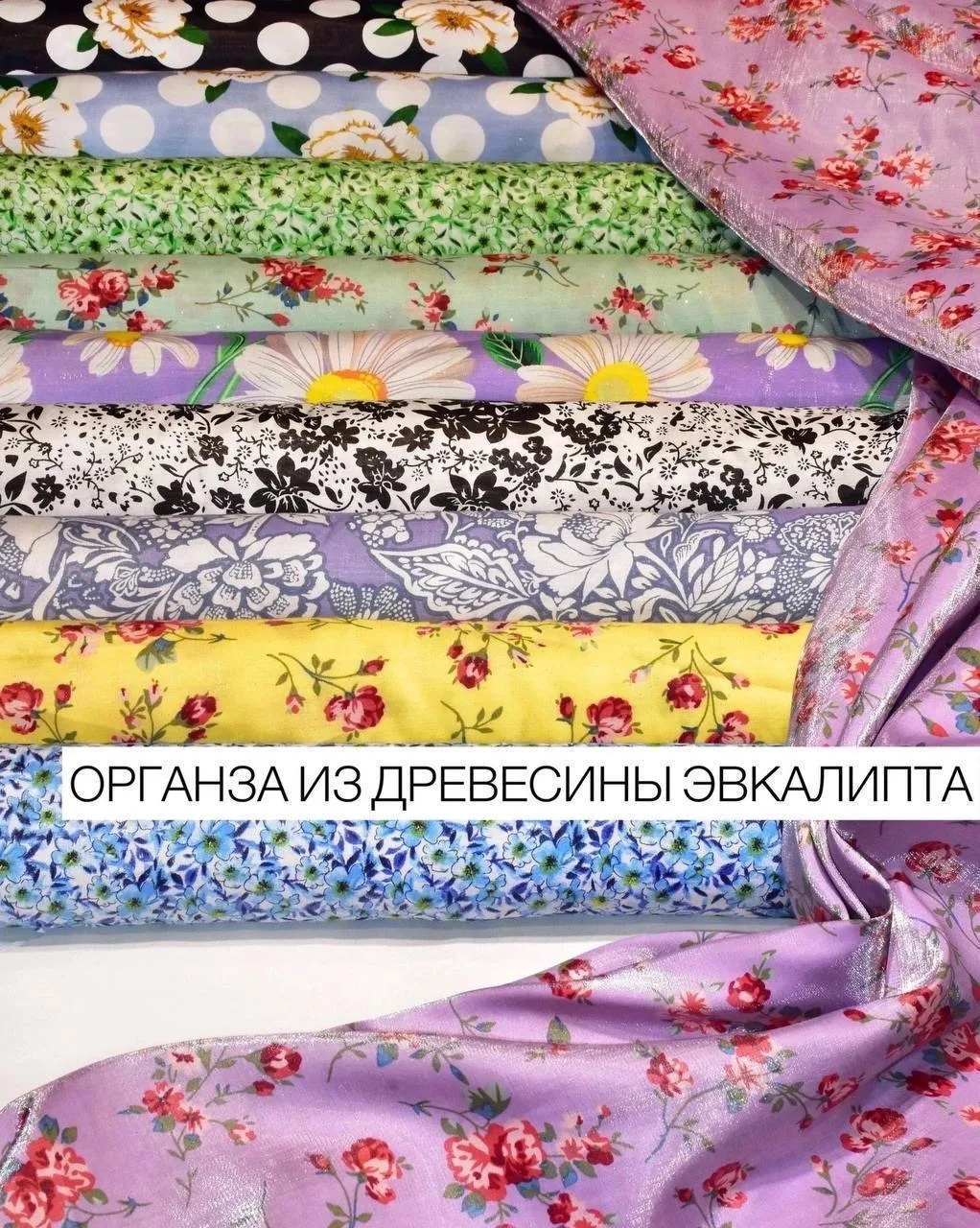 ОРГАНЗА НА НАТУРАЛЬНОЙ ОСНОВЕ ☘️