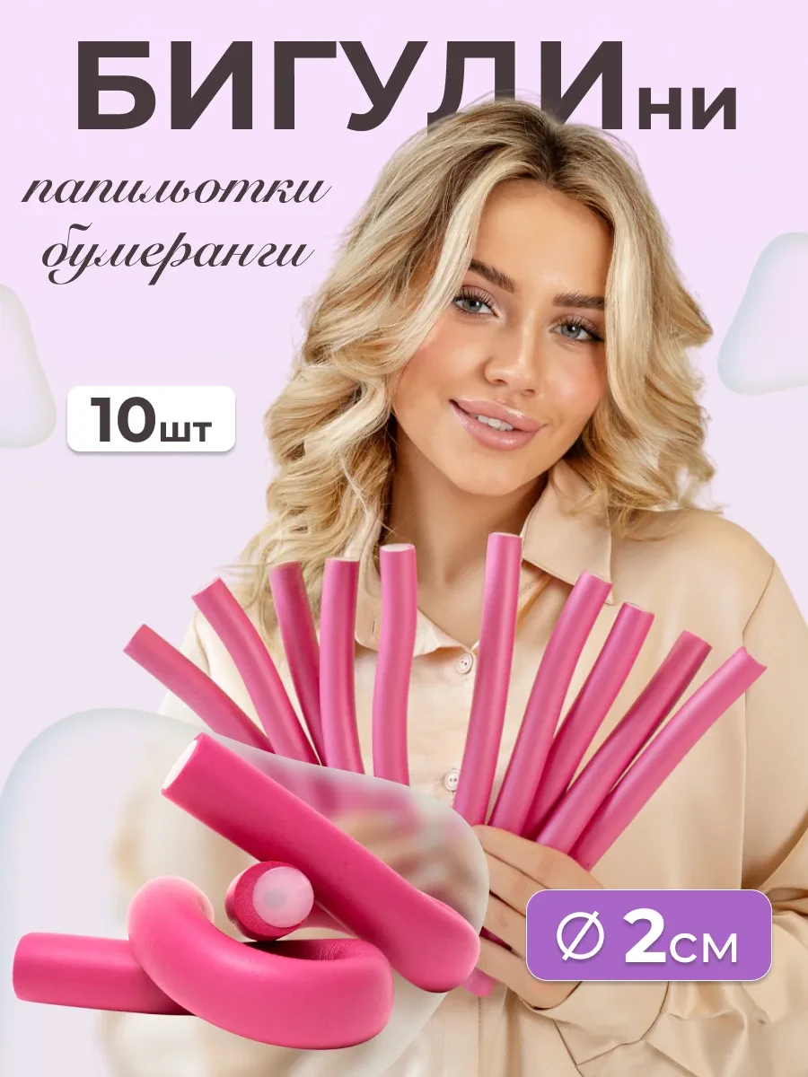 ⚡️ Бигуди бумеранги папильотки мягкие, BeGoodini