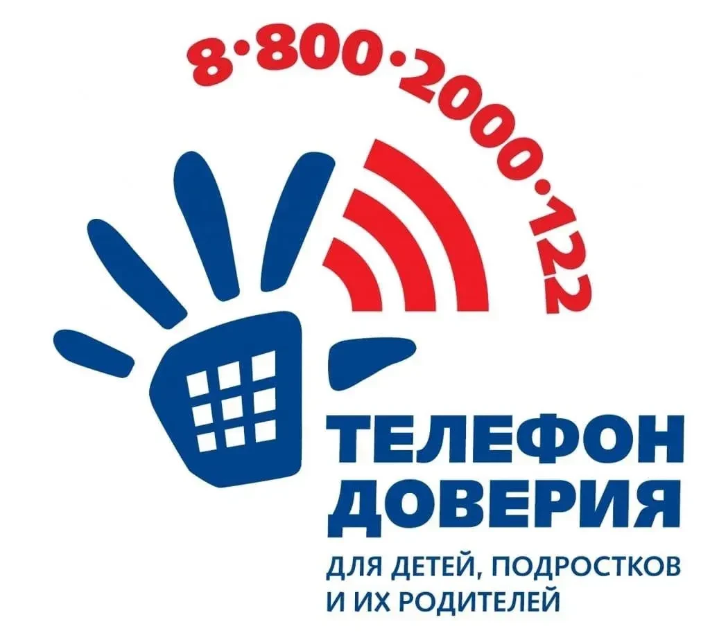 Детский телефон Доверия - это важная поддержка для детей, подростков и их родителей, зд...