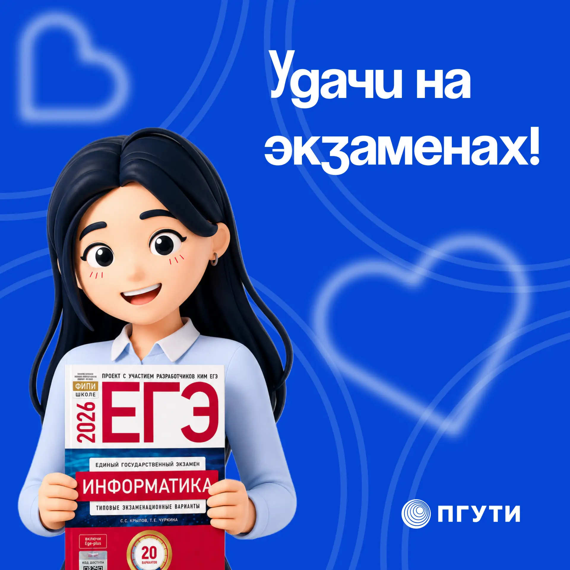 Совсем скоро стартует самая волнительная пора для выпускников - сдача ЕГЭ. 
Да, это непростой этап, 