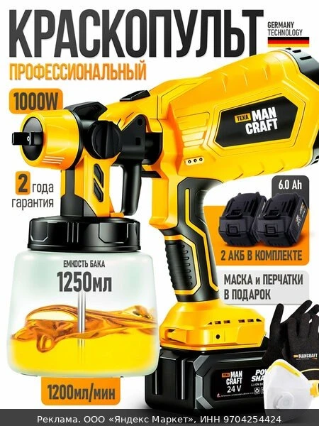 🛠Краскопульт аккумуляторный MANCRAFT 2 АКБ, 1250 мл/мин, бачок 1250 мл, сопло 2.5 мм, ...