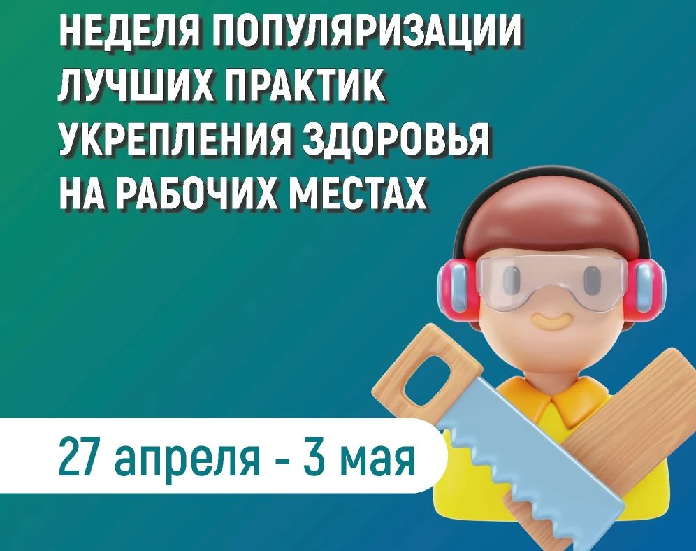 27 апреля – 3 мая