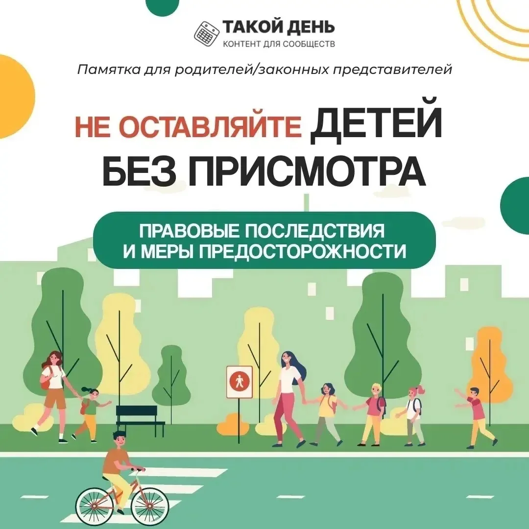 Безопасность ребенка — в ваших руках!

Оставление детей без присмотра — это нарушение закона, которо