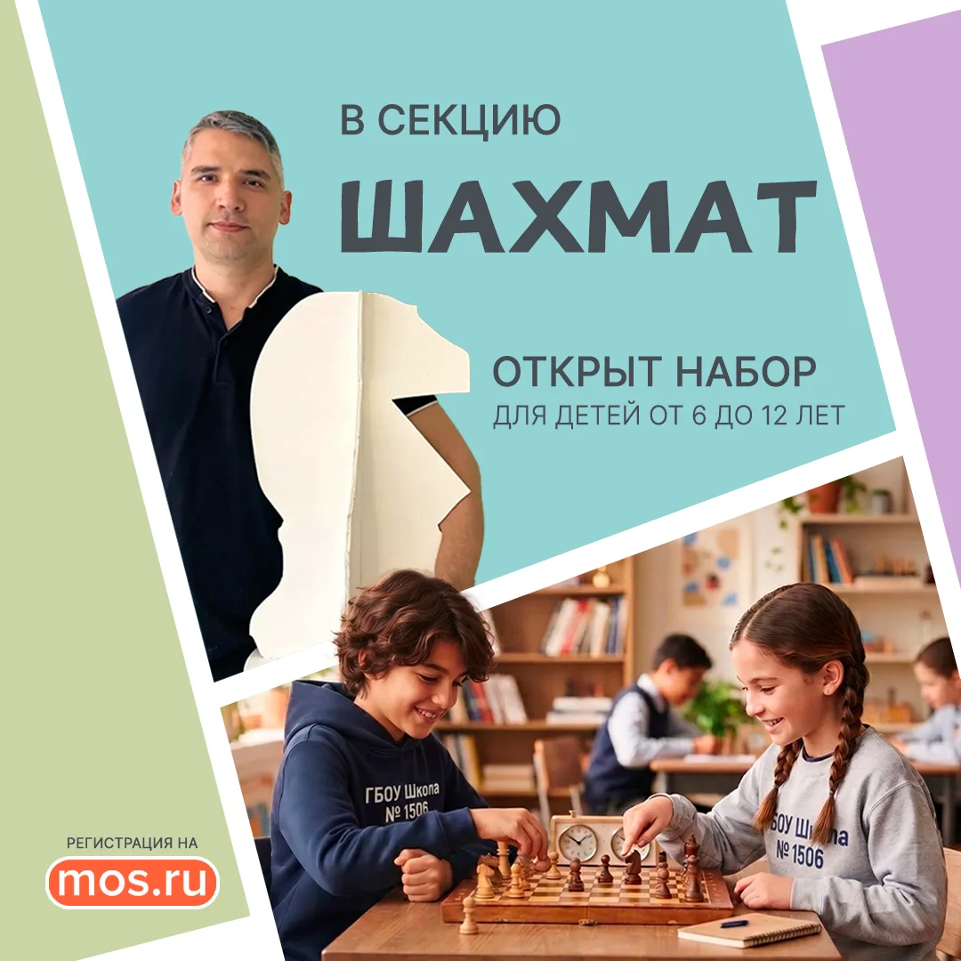 ♟️ Открыта запись в Шахматный клуб «Гамбит» на 2026-2027 учебный год!