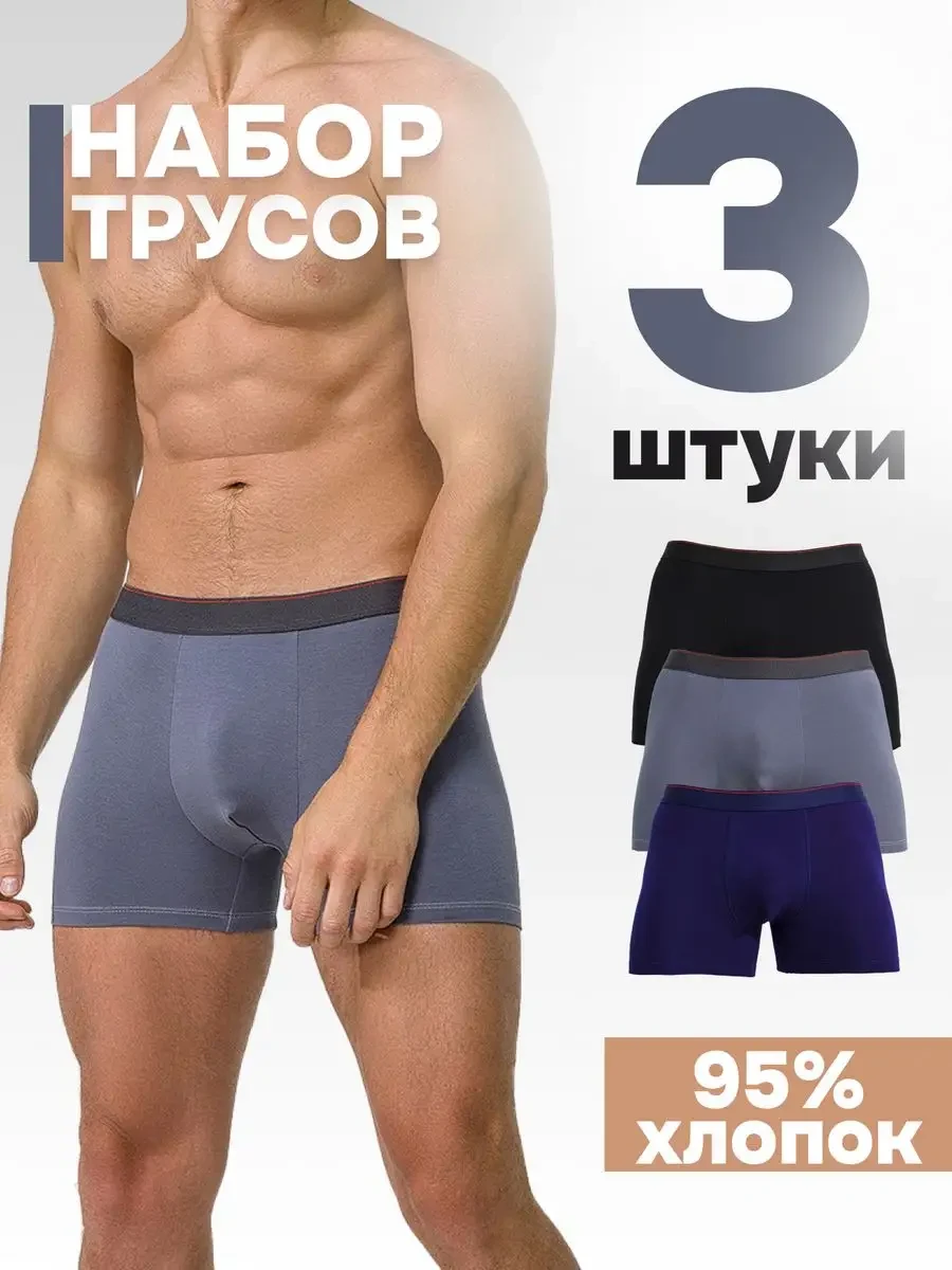 ⚡️ Трусы мужские боксеры набор 3 шт, Новомосковский трикотаж
