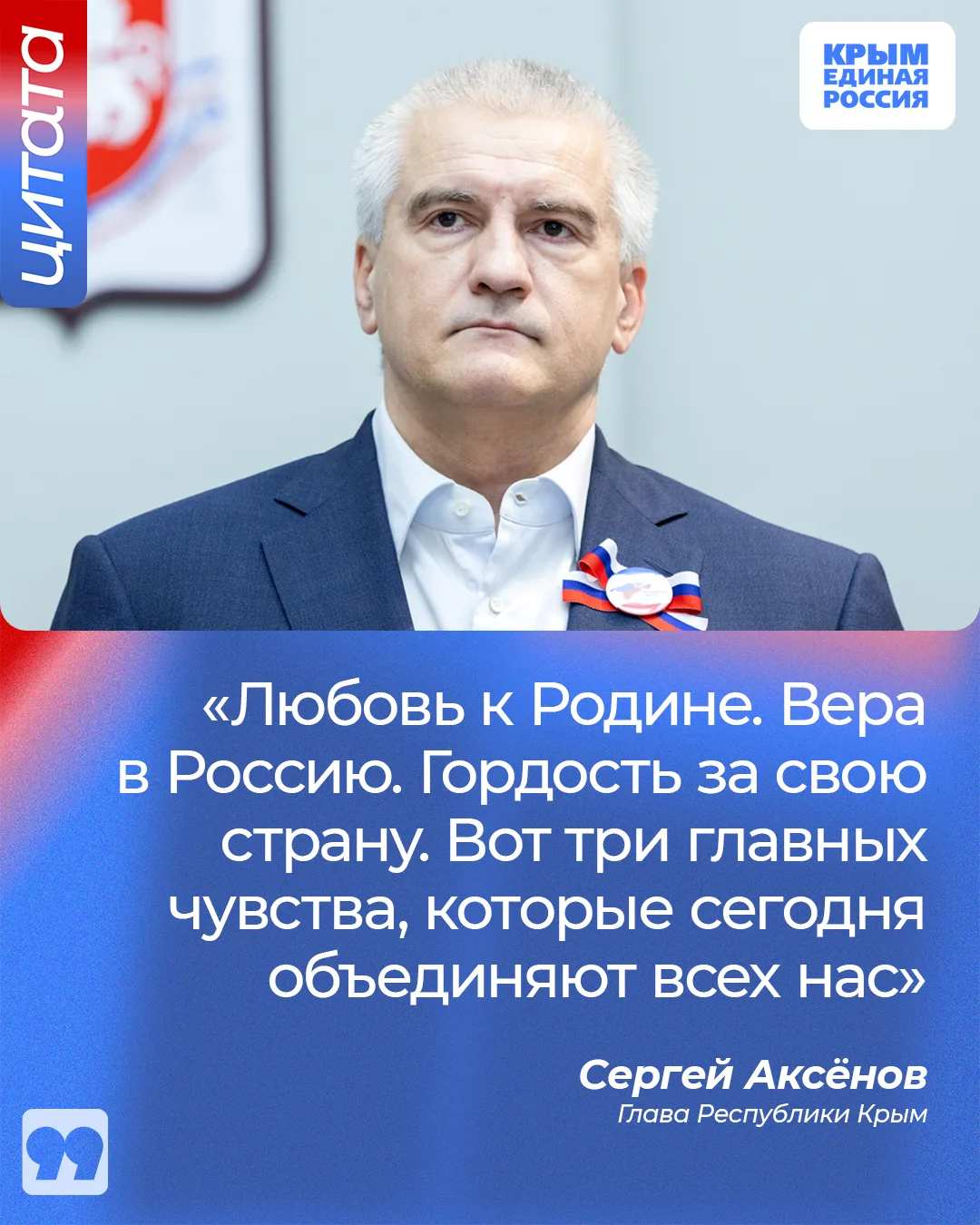 🇷🇺 Лидеры Крыма Сергей Аксёнов и Владимир Константинов поздравили крымчан с Днём России.