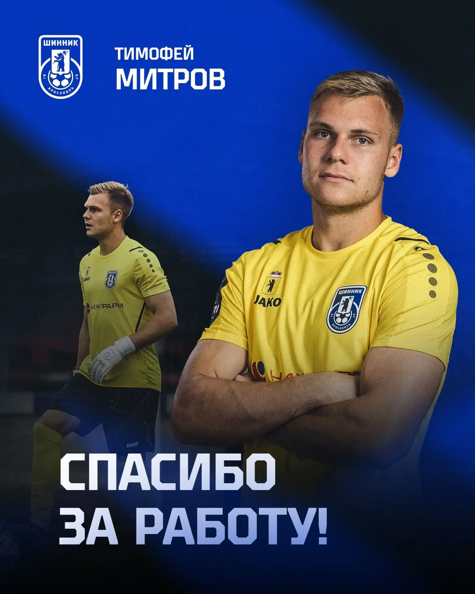 Спасибо за игру!