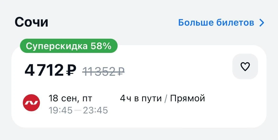 ✈️ Из Москвы в Сочи можно улететь за 4 тысячи рублей