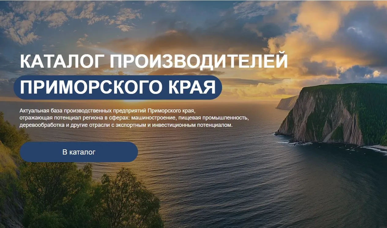Предпринимателям предлагают рассказать о себе  Министерство экономического развития Приморья информи