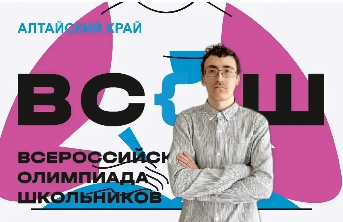 Завершился региональный этап Всероссийской олимпиады школьников. Мы рады поздравить  наших ребят-поб