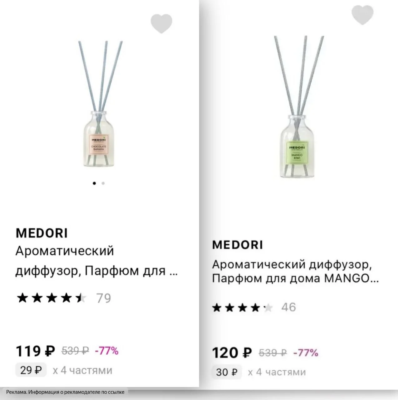 Диффузоры по 120₽🔥