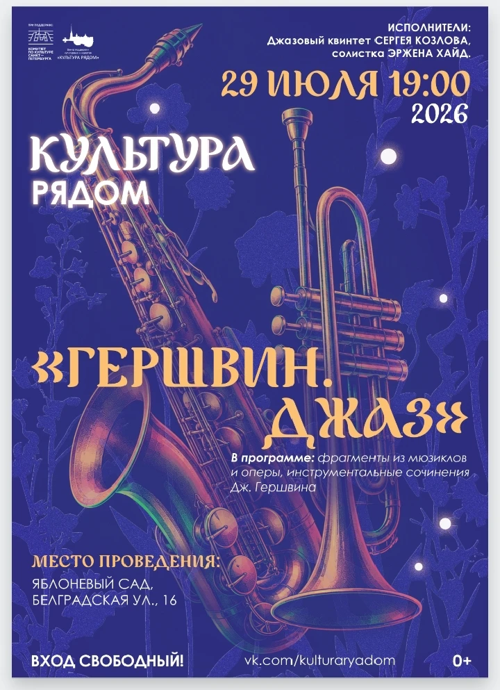 29 июля в 19.00 в рамках проекта «Культура рядом» в Яблоневом саду (Белградская ул. д. 16) пройдет к