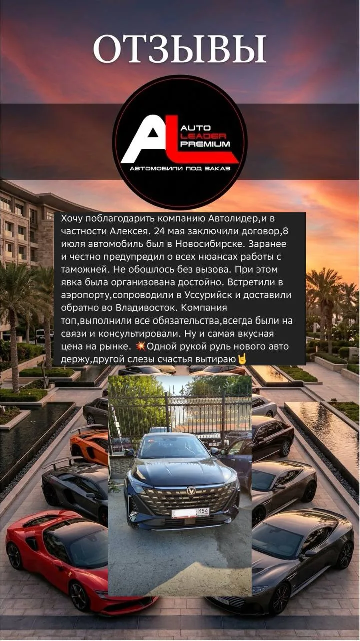 Отзывы наших клиентов🫰

VL.RU

2GIS

YANDEX

AVITO

VKONTAKTE

#АВТОЛИДЕРПРЕМИУМОТЗЫВЫ

✅Мы стремим