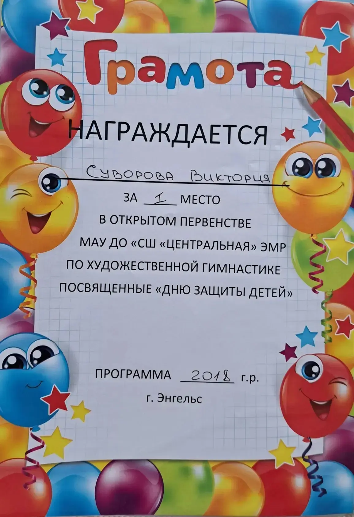 1 июня в Энгельсе состоялось открытое первенство по художественной гимнастике 🤸‍♀️, по...