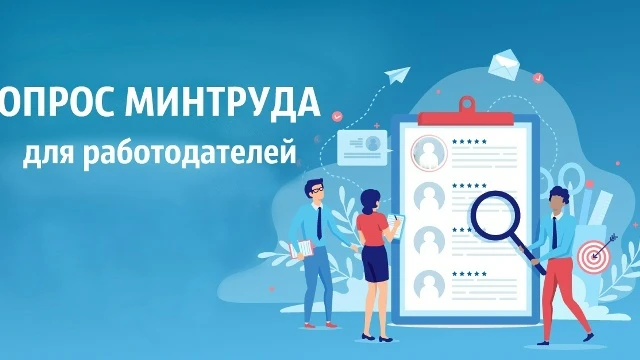 ‼🔊Продолжается Всероссийский опрос работодателей о перспективной кадровой потребности